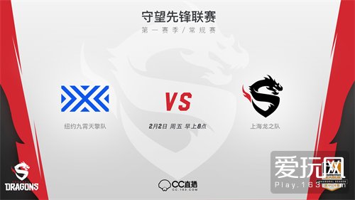 上海龙之队第3周《守望先锋联赛》赛事藏龙觉