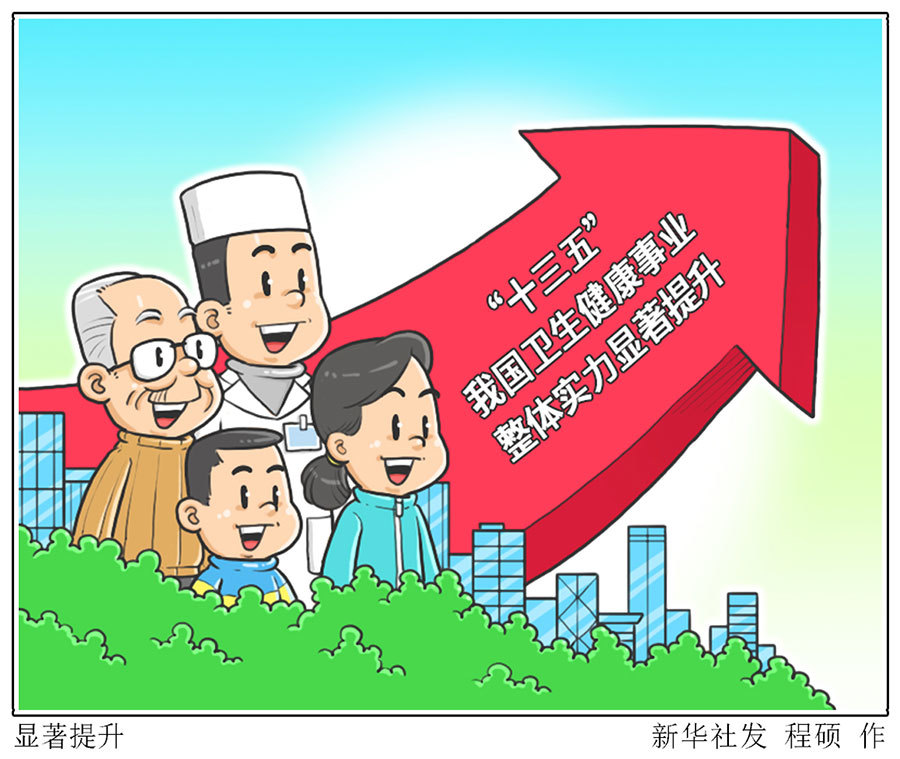 从“活得长”到“活得好” 从“活得长”到“活得好”