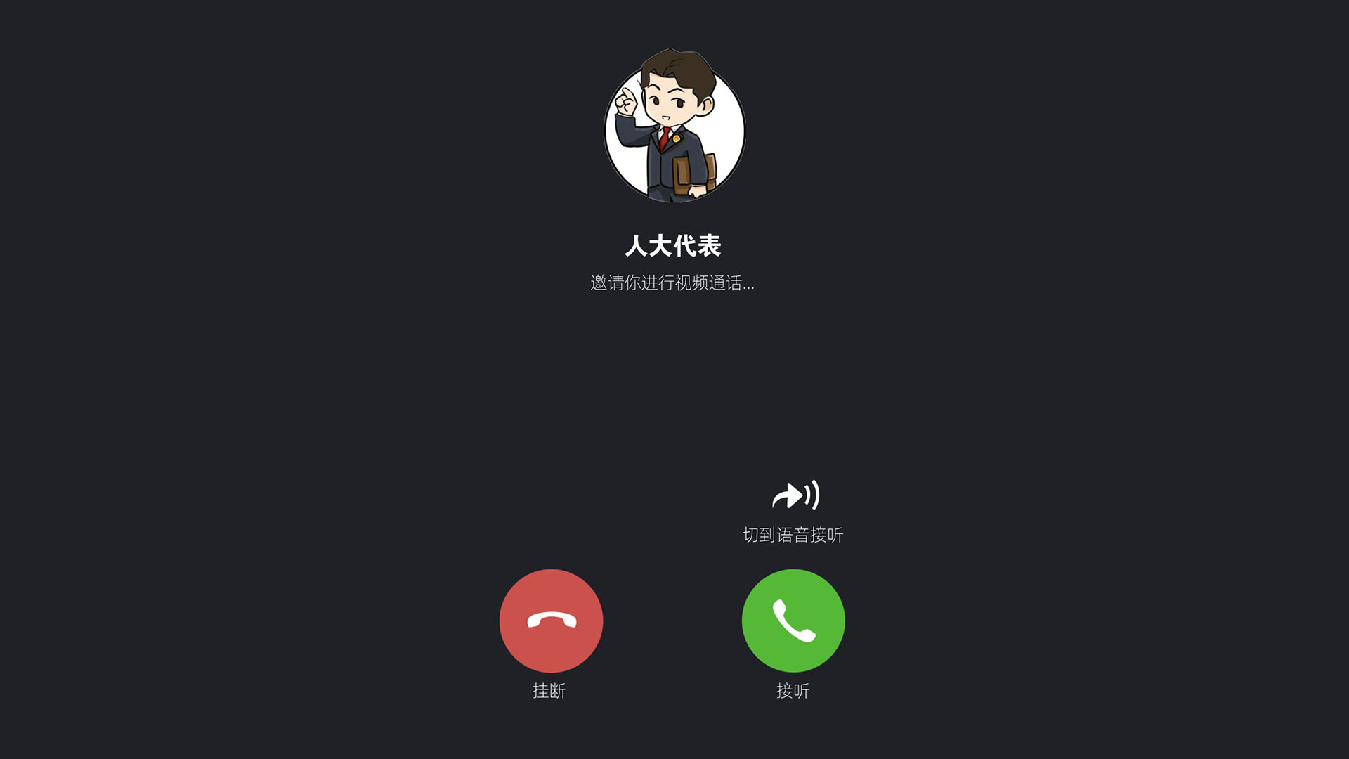 你有一则代表的视频消息,请查收! 你有一则代表的视频消息,请查收!