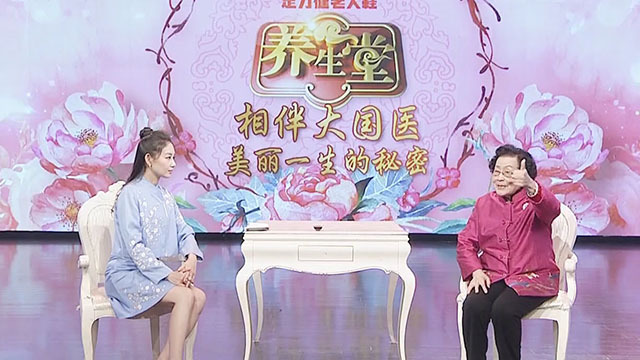 《养生堂》20180309美丽一生的秘密（1）