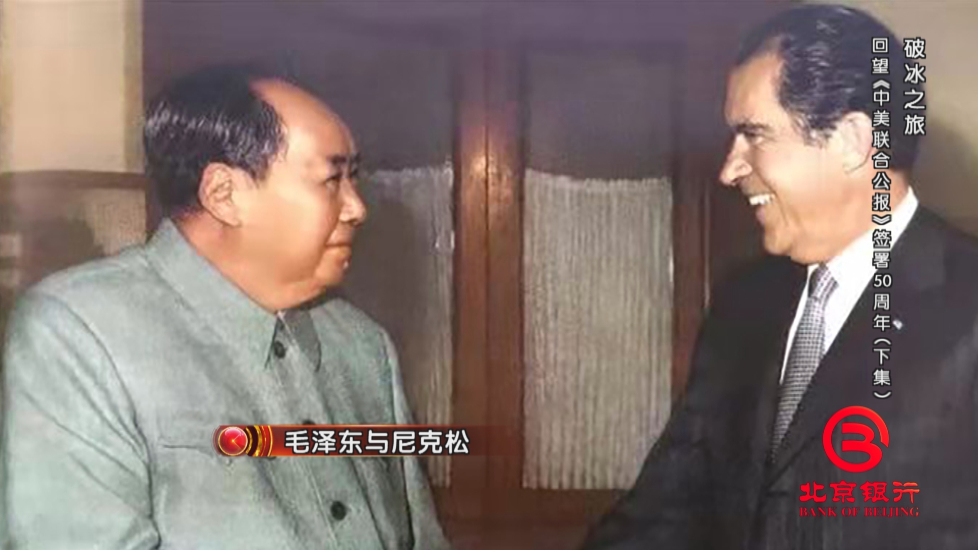 《 中美联合公报》签订背后的博弈