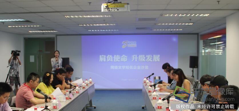 千龙网发起举办网络文学知名企业沙龙