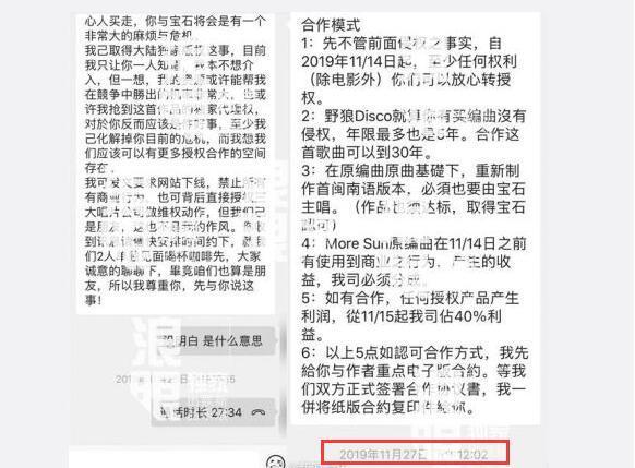 宝石gem经纪人回应 被扒伴奏中有防盗水印(图4) 宝石gem经纪人回应 被扒伴奏中有防盗水印(图4)