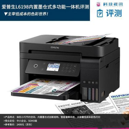 低成本彩打王者 爱普生L6198内置墨仓式一体