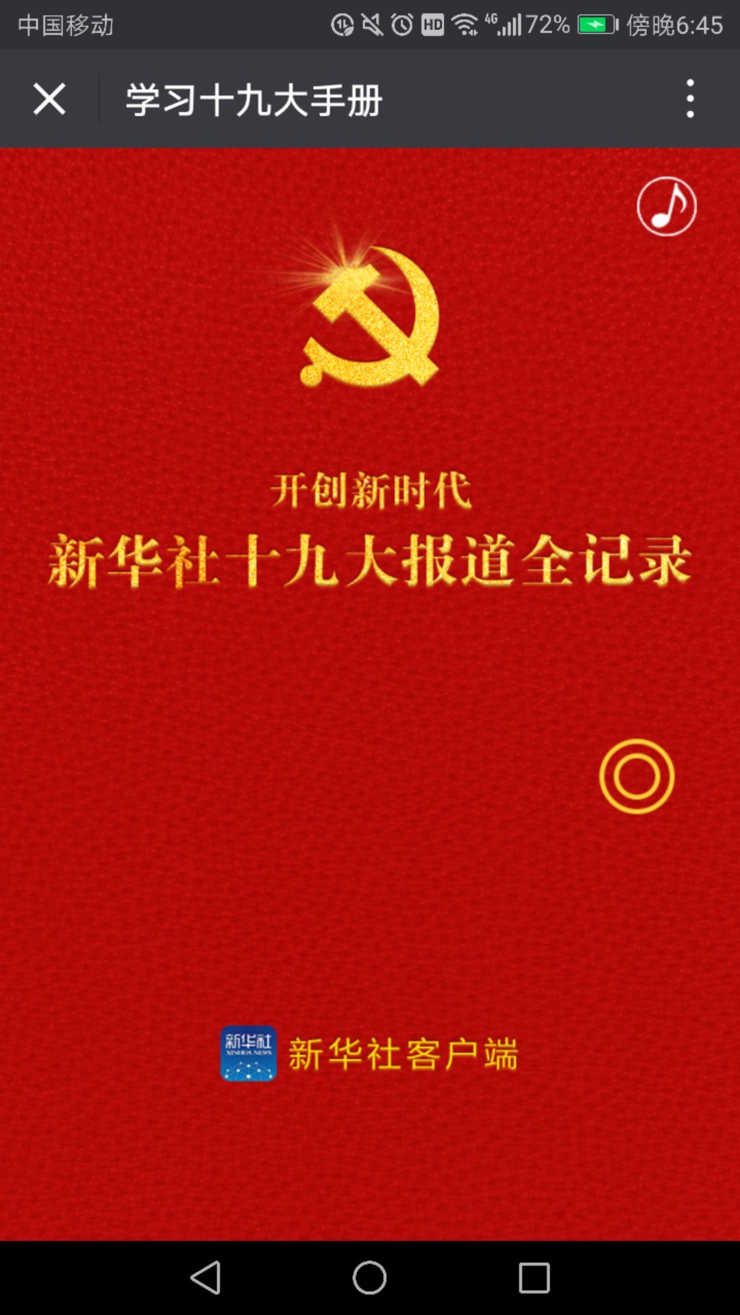 学习十九大手册