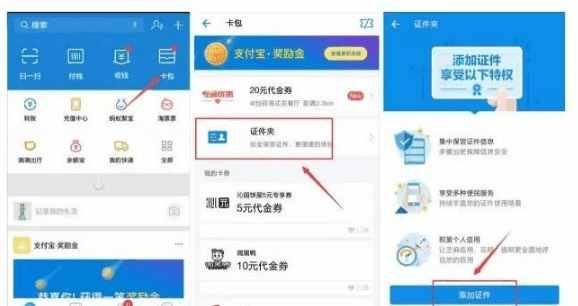 把驾驶证添加到支付宝卡包里,交警路查时能放