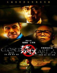 一波三折的都市生活片--评电视剧《禁区》