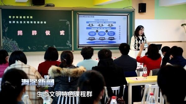 中关村中学知春分校青少年低碳学院、教师生态文明课程研修坊揭牌