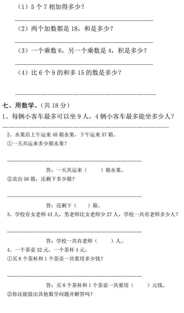 2017-2018小学数学上半学期期末考试试卷,很
