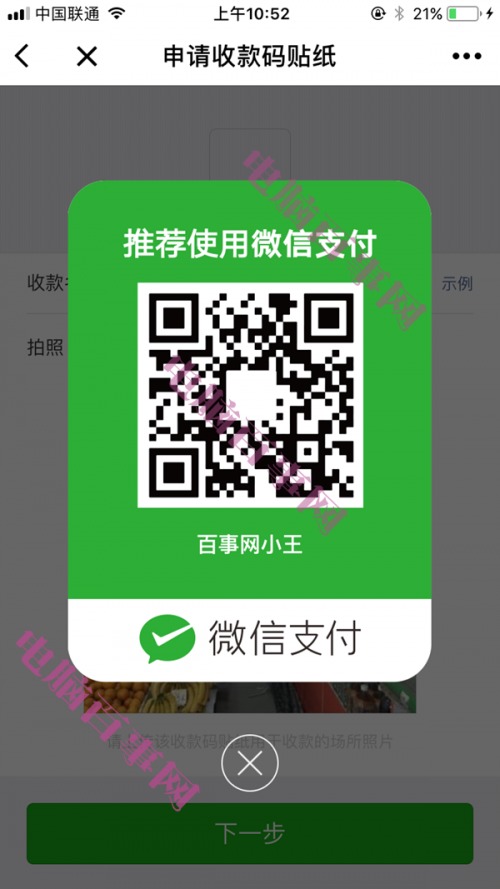 微信支付收款码贴纸哪里申请 微信收款二维码怎么申请方法 微信支付收款码贴纸哪里申请 微信收款二维码怎么申请方法