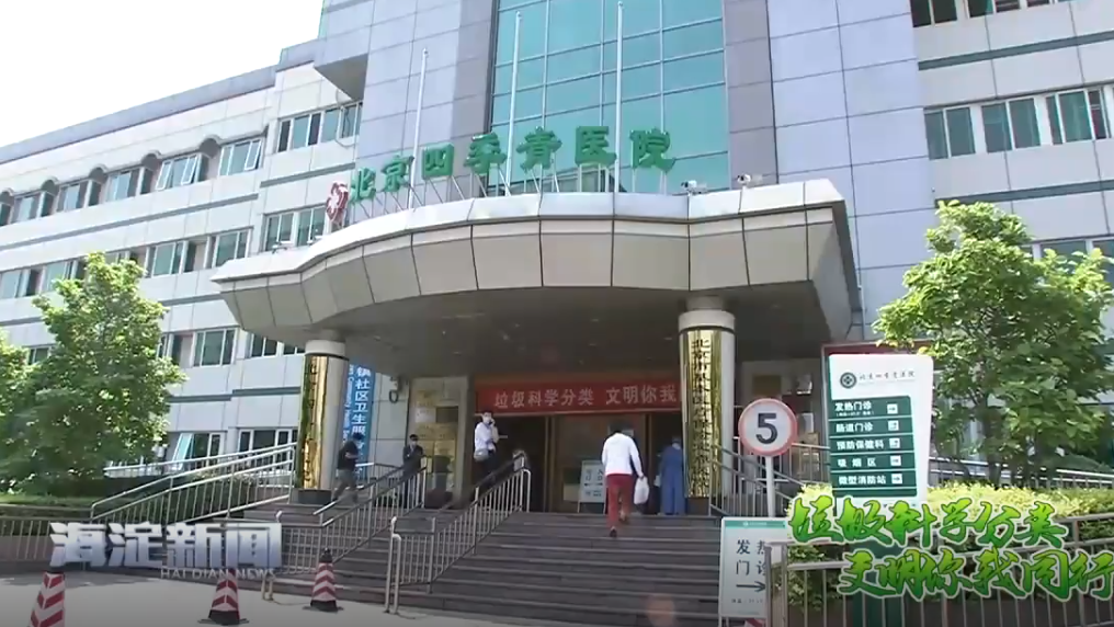 做好垃圾分类 四季青医院这样做!
