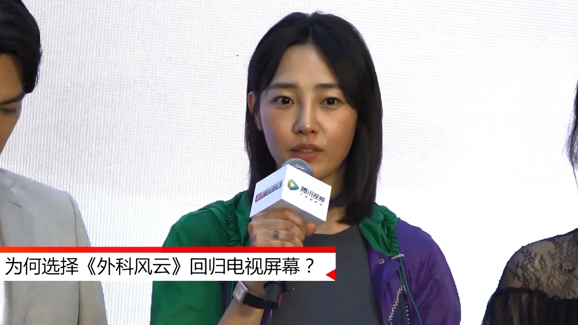 白百何：拍《外科风云》不算回归电视剧 剧本很新颖