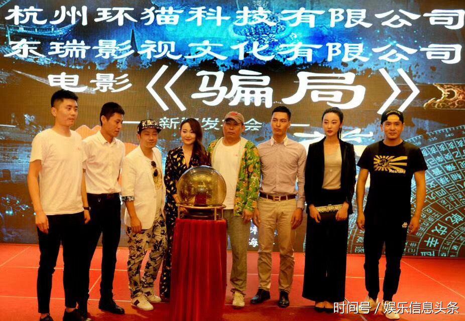 由环猫科技投资的电影《骗局》在富阳开机