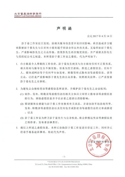 彭于晏发声明澄清:与白百何并无同事以外关系 彭于晏发声明澄清:与白百何并无同事以外关系