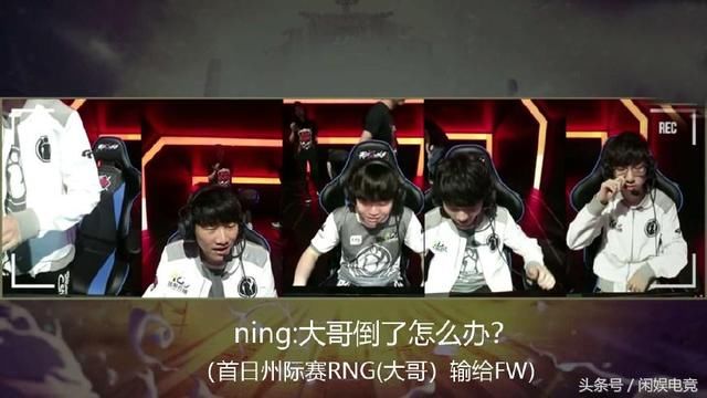 英雄联盟:IG承认RNG最强,还表示LPL都是一家