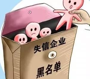 枣庄失信企业列入纳税信用黑名单