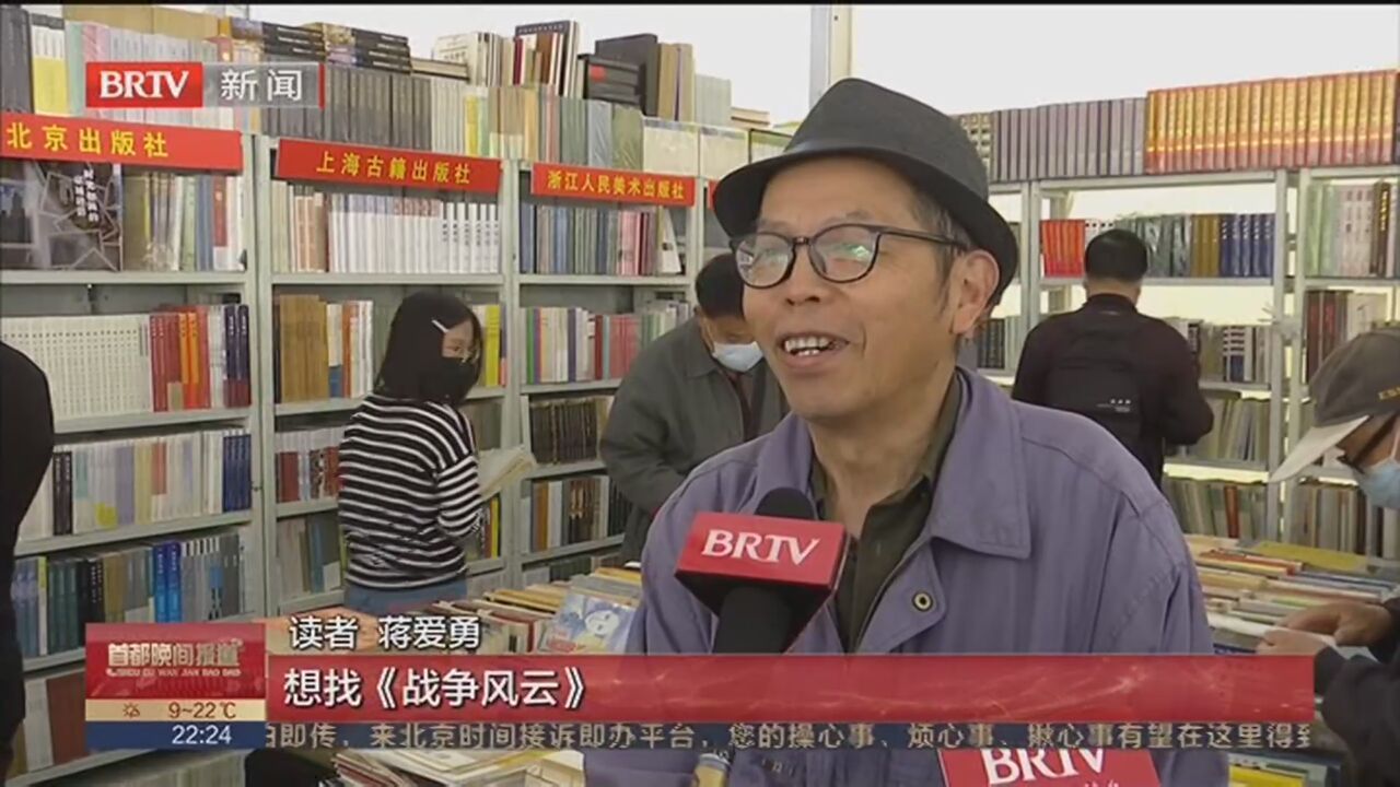 书香京城 悦读春天 2023北京书市今天开幕