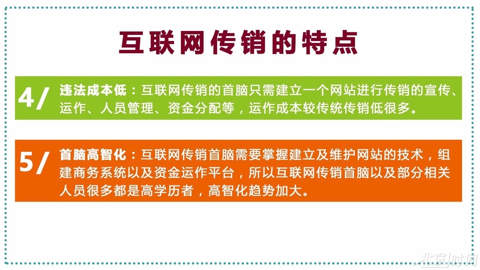 34个传销组织黑名单曝光 1分钟识破传销骗人套路(图11) 34个传销组织黑名单曝光 1分钟识破传销骗人套路(图11)