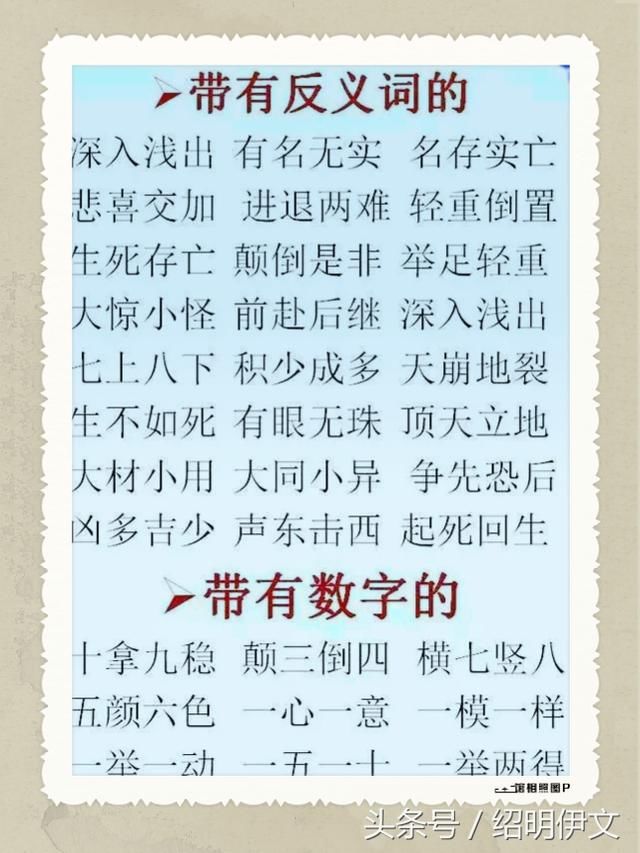 小学生必须掌握的重要词语归类汇总