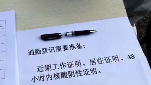 北京正式实施进出京管理三条措施 记者体验跨省通勤流程