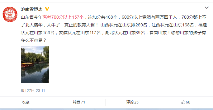 “700分以上157人”段子热传 冀豫鲁谁吹牛？