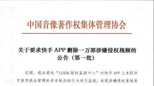 快手被音集协点名侵权 个人用户不会被追责