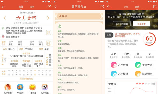 多功能日历大盘点:中华万年历-看得懂的黄历