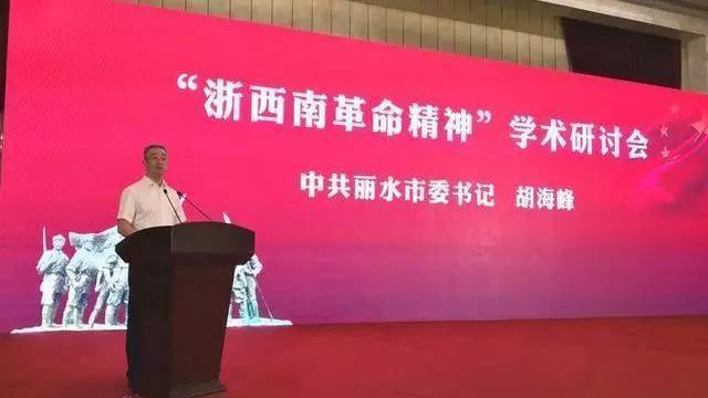 胡海峰出席研讨会传承此地革命精神，刘英、粟裕后人发言