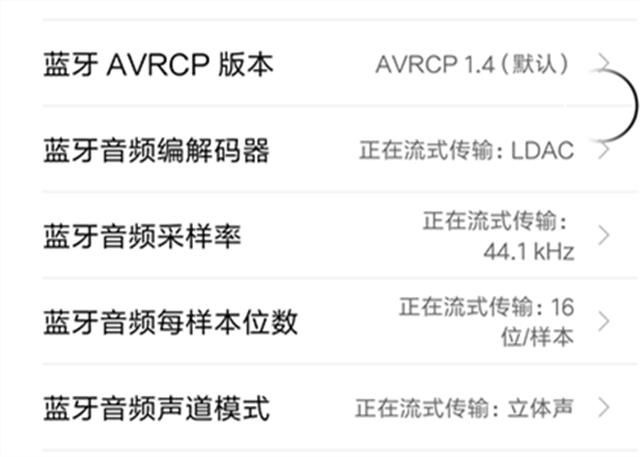 小米最新更新,增加LDAC功能,让音乐在你耳朵