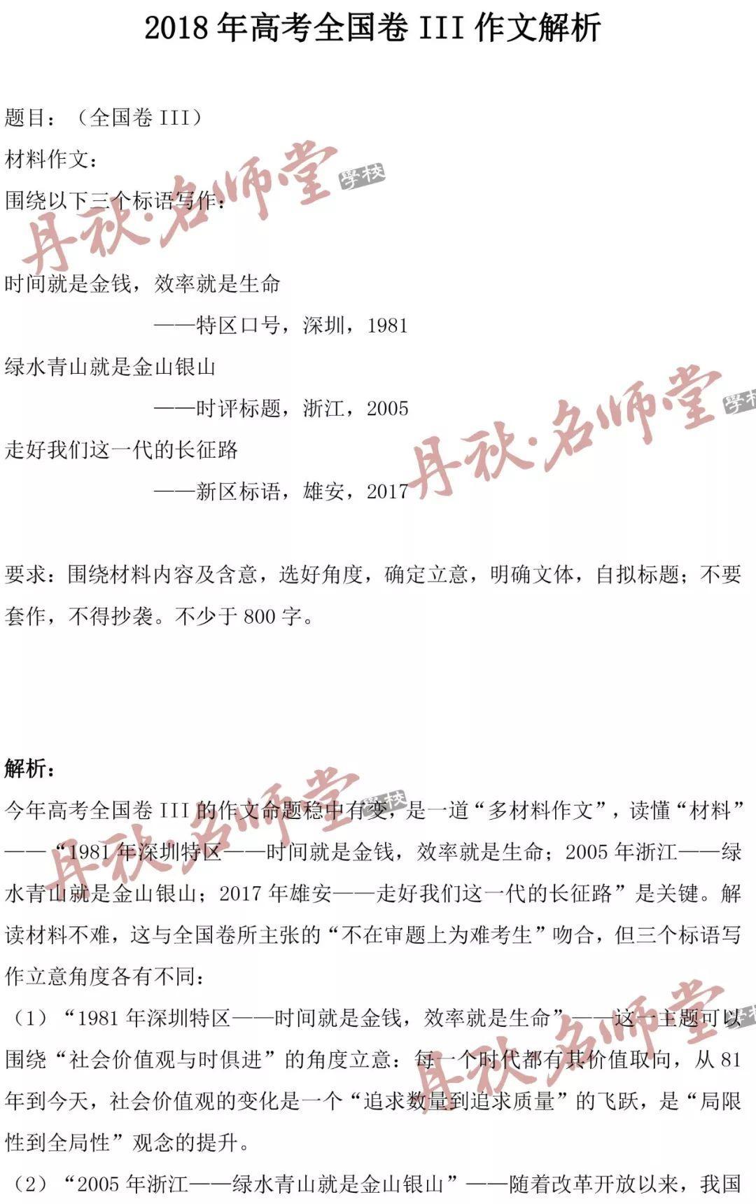 重磅发布丨名师解读2018四川高考语文作文