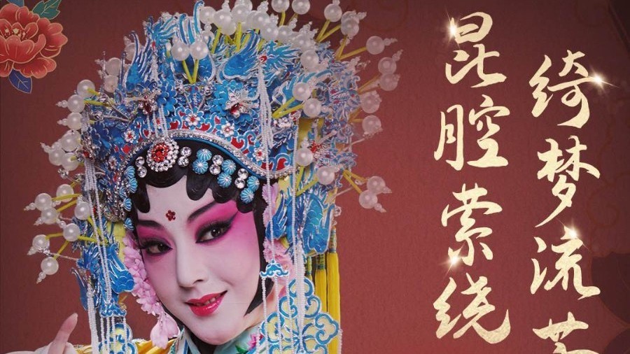 为你喝彩|她用一场昆曲表演惊艳世界!极致的中国式浪漫! 为你喝彩|她用一场昆曲表演惊艳世界!极致的中国式浪漫!