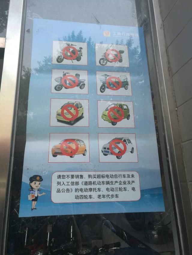 北京今起严查违规电动车销售 当场关停64户 查