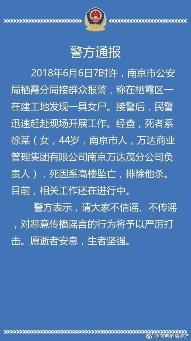 万达发布徐毓坠楼声明 部分网络媒体恶意编造