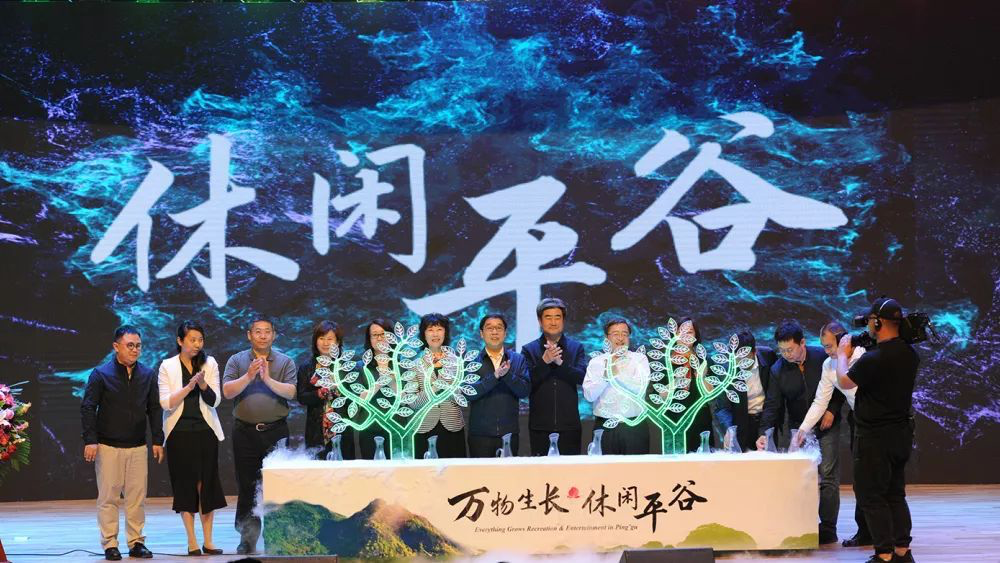 北京文创大赛乡创主题赛区暨平谷区第二届生态田园乡旅文创论坛启动 北京文创大赛乡创主题赛区暨平谷区第二届生态田园乡旅文创论坛启动