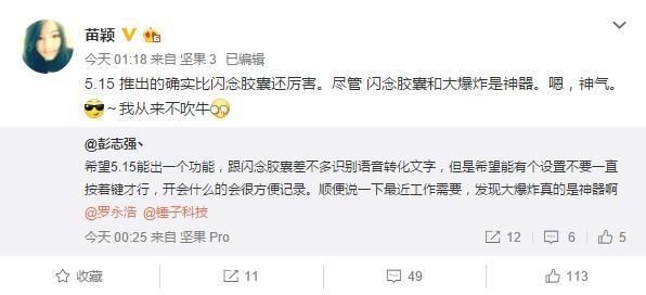 将到来的坚果R1新品要比闪电胶囊还厉害