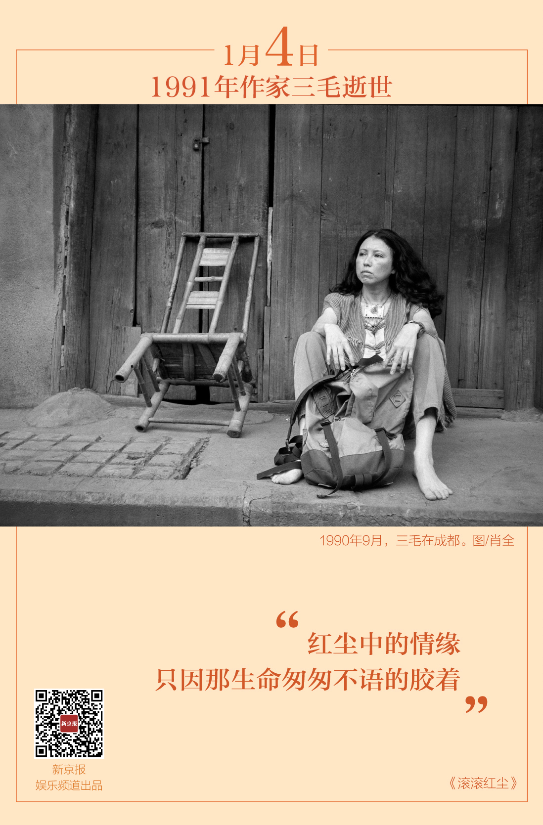 1991年1月4日,台湾作家三毛在医院去世,年仅四十八岁.