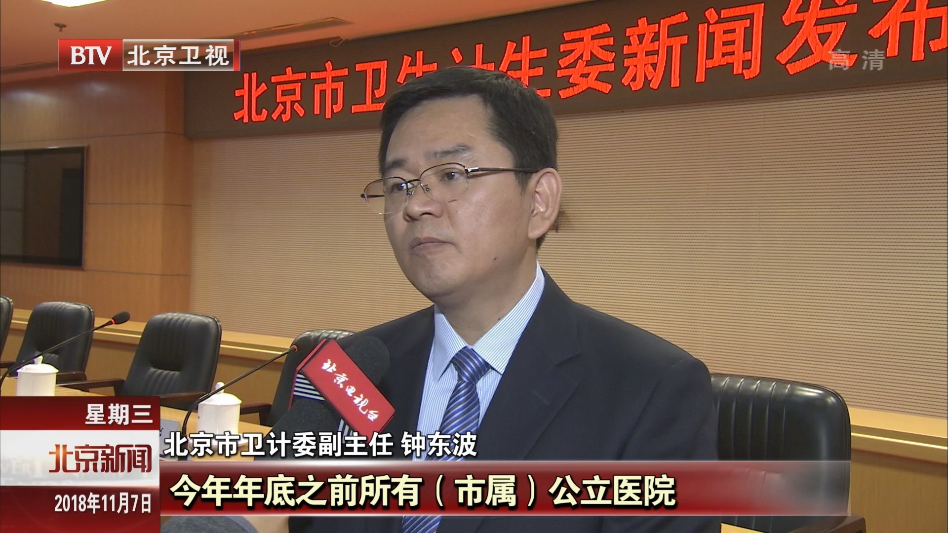 《北京市建立现代医院管理制度实施方案》发布 公立医院特需服务比例不超10% 《北京市建立现代医院管理制度实施方案》发布 公立医院特需服务比例不超10%