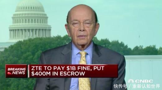 美国再放中兴一马,累计罚146亿,网友:未来3年免