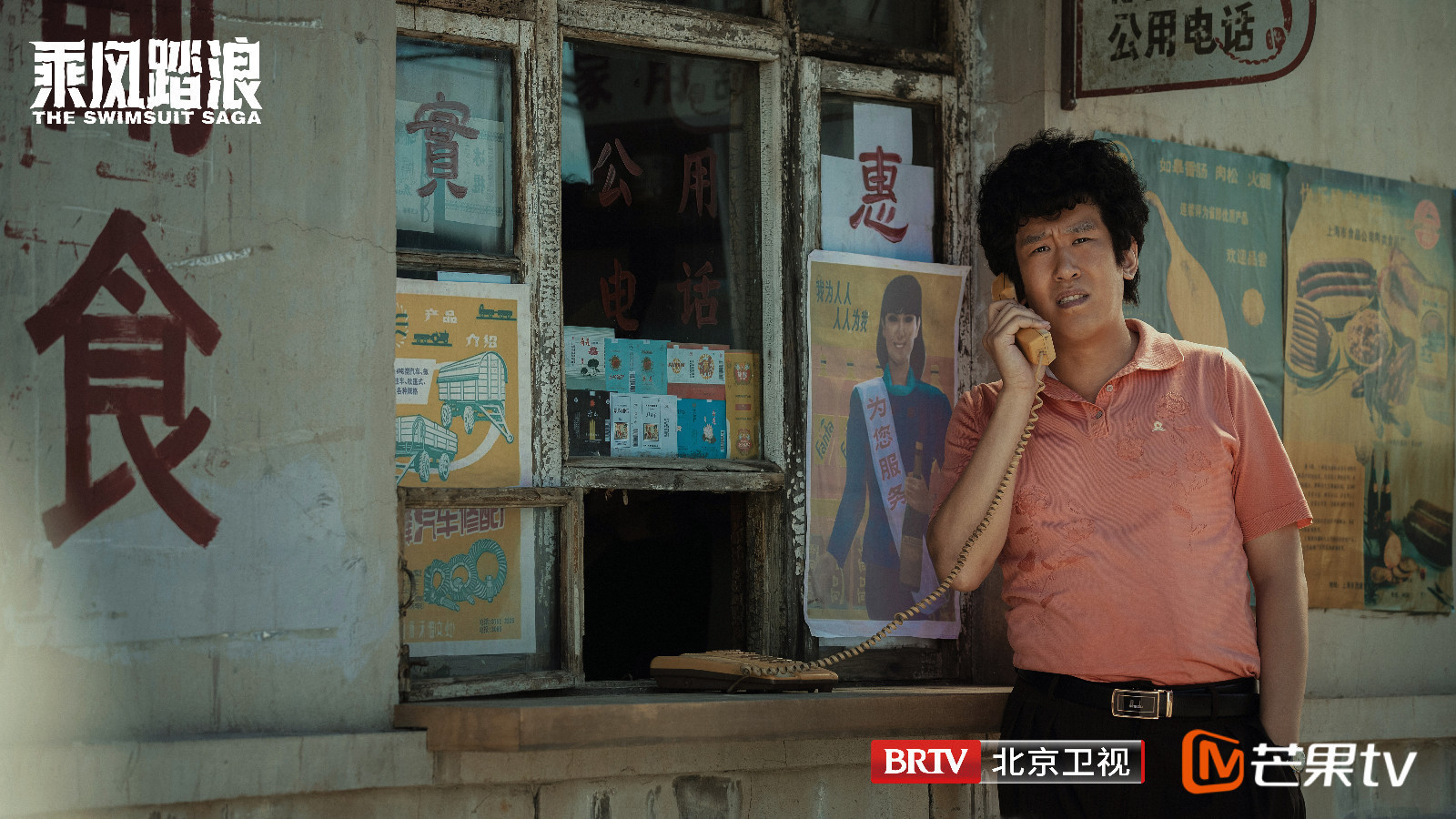 乘风踏浪剧照上新|锦虹泳装厂还有的救吗？