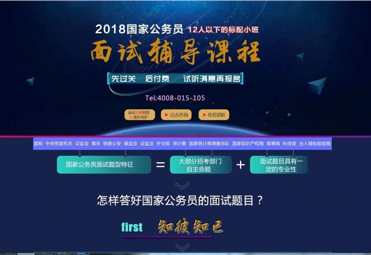 2018浙江国家公务员国税面试培训班2月1号(国