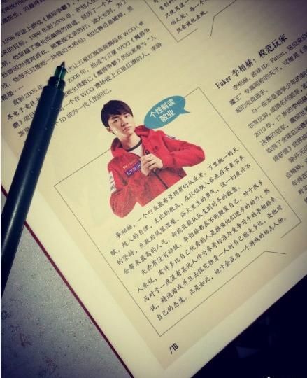 LOL:Faker上中国《作文素材》杂志,网友称其模