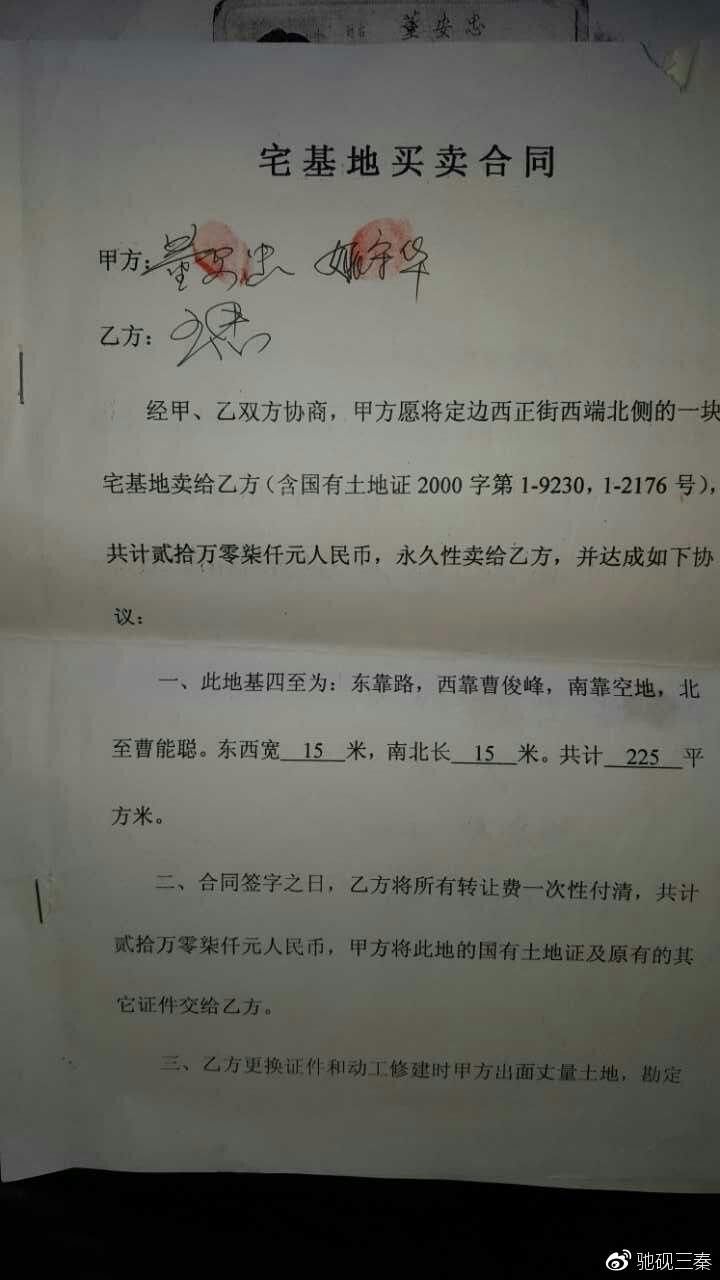 陕西省榆林市定边县公务人员的举报信
