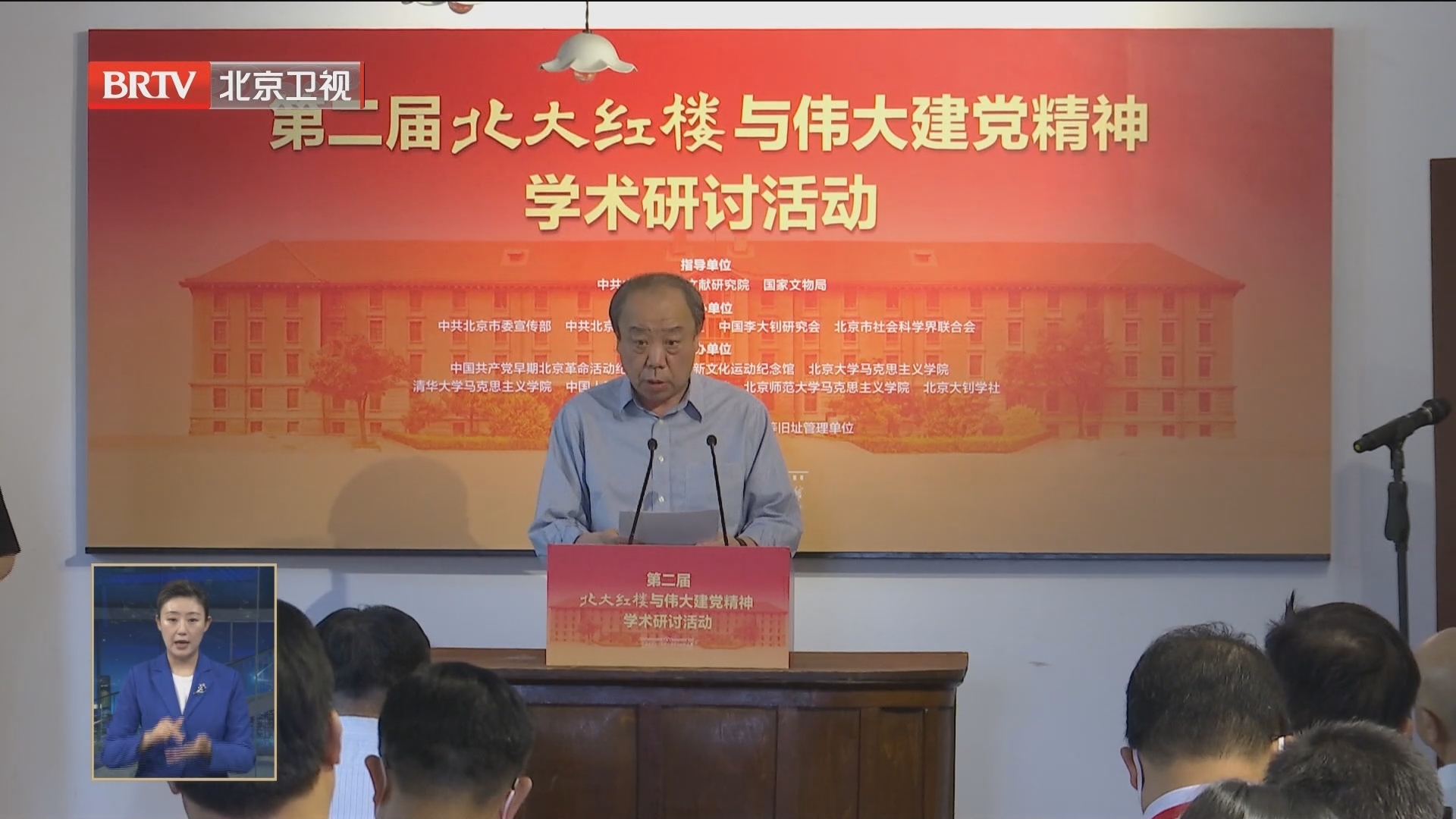 第二届北大红楼与伟大建党精神学术研讨活动举办 第二届北大红楼与伟大建党精神学术研讨活动举办