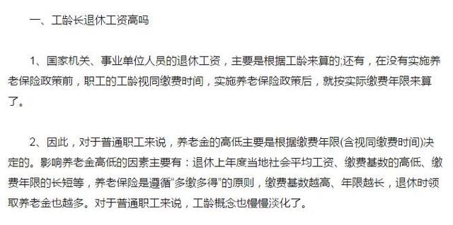 事业单位工资:退休工资将不再与职称挂钩,而是