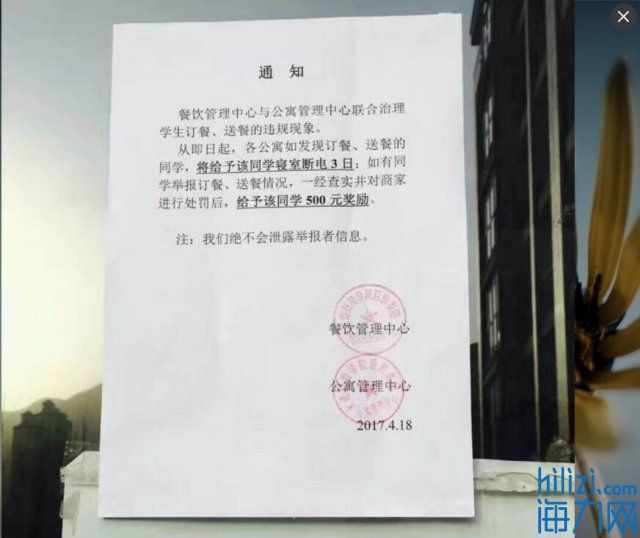大连一高校禁叫外卖:违者断电3天 举报者奖500 大连一高校禁叫外卖:违者断电3天 举报者奖500