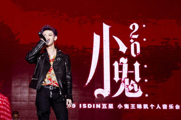 小鬼王琳凯生日音乐会完美落幕 首张EP上线获赞“鬼式旋风”期待高 小鬼王琳凯生日音乐会完美落幕 首张EP上线获赞“鬼式旋风”期待高