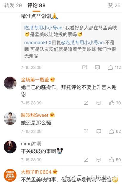 乐华老总杜华只给孟美岐投票?导致孟美岐被吴