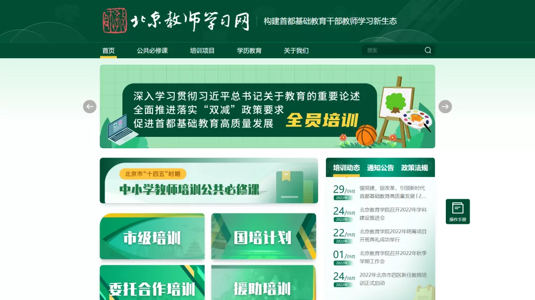 北京教师学习网正式开通