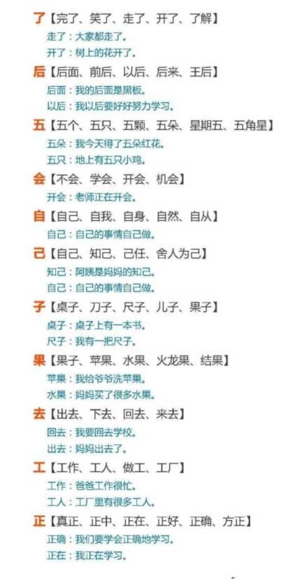 一年级下册语文生字组词、造句,这样学过的生