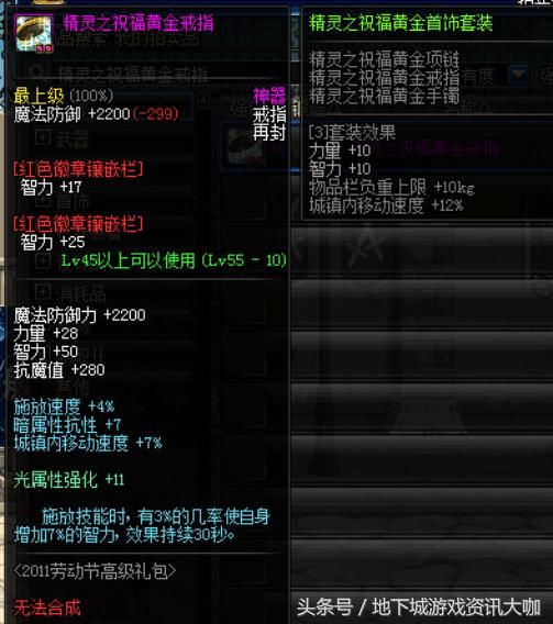 DNF这两件装备拍卖行这么贵还有人买,难道土